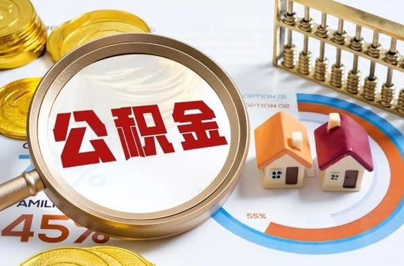 桐乡住房公积金帐户封存怎么取出来（公积金账户已封存怎么提取）